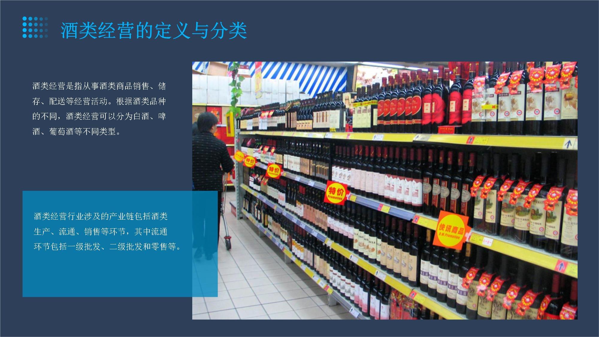 酒類經營行業分析 機遇、挑戰與未來趨勢